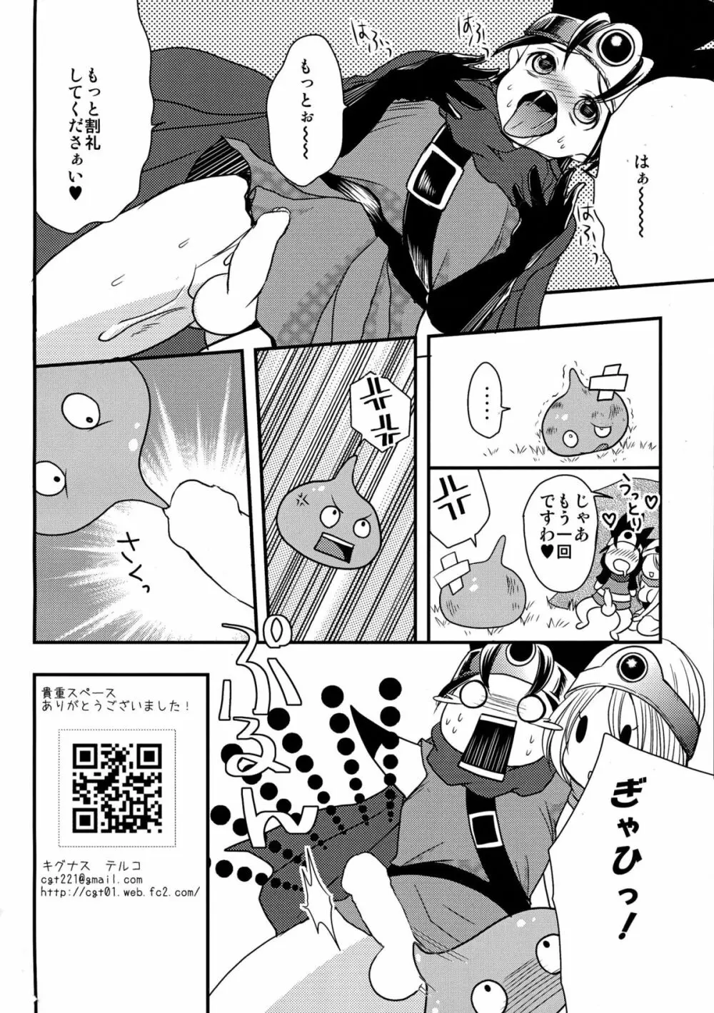 えっちなほこら 不思議の城下町 - page22