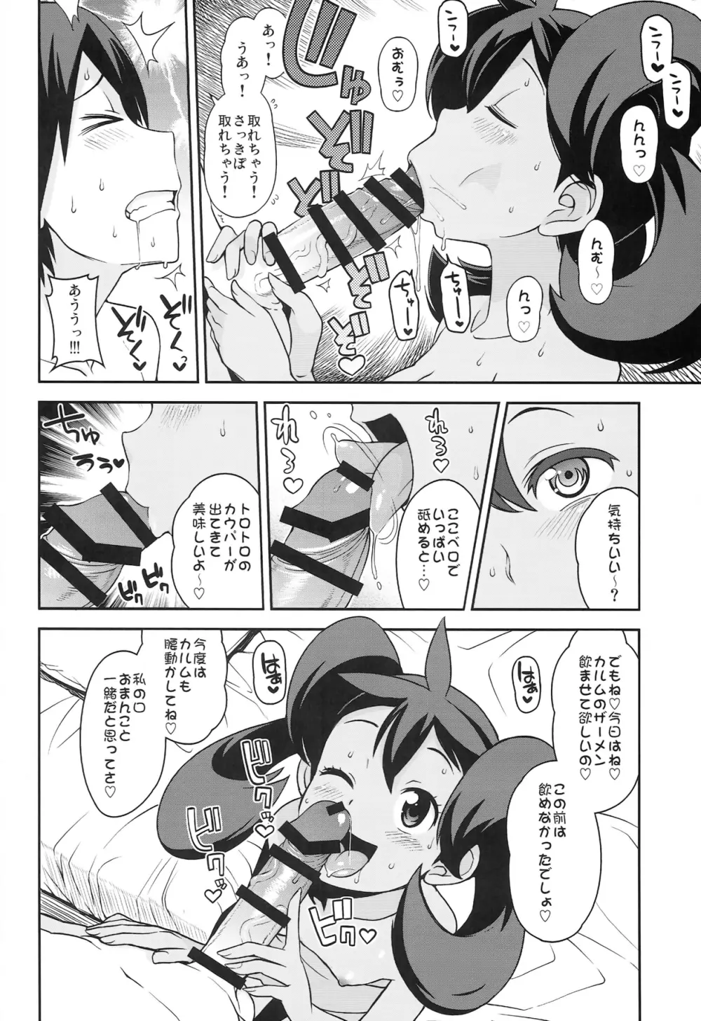 チビッコビッチXY2 - page10