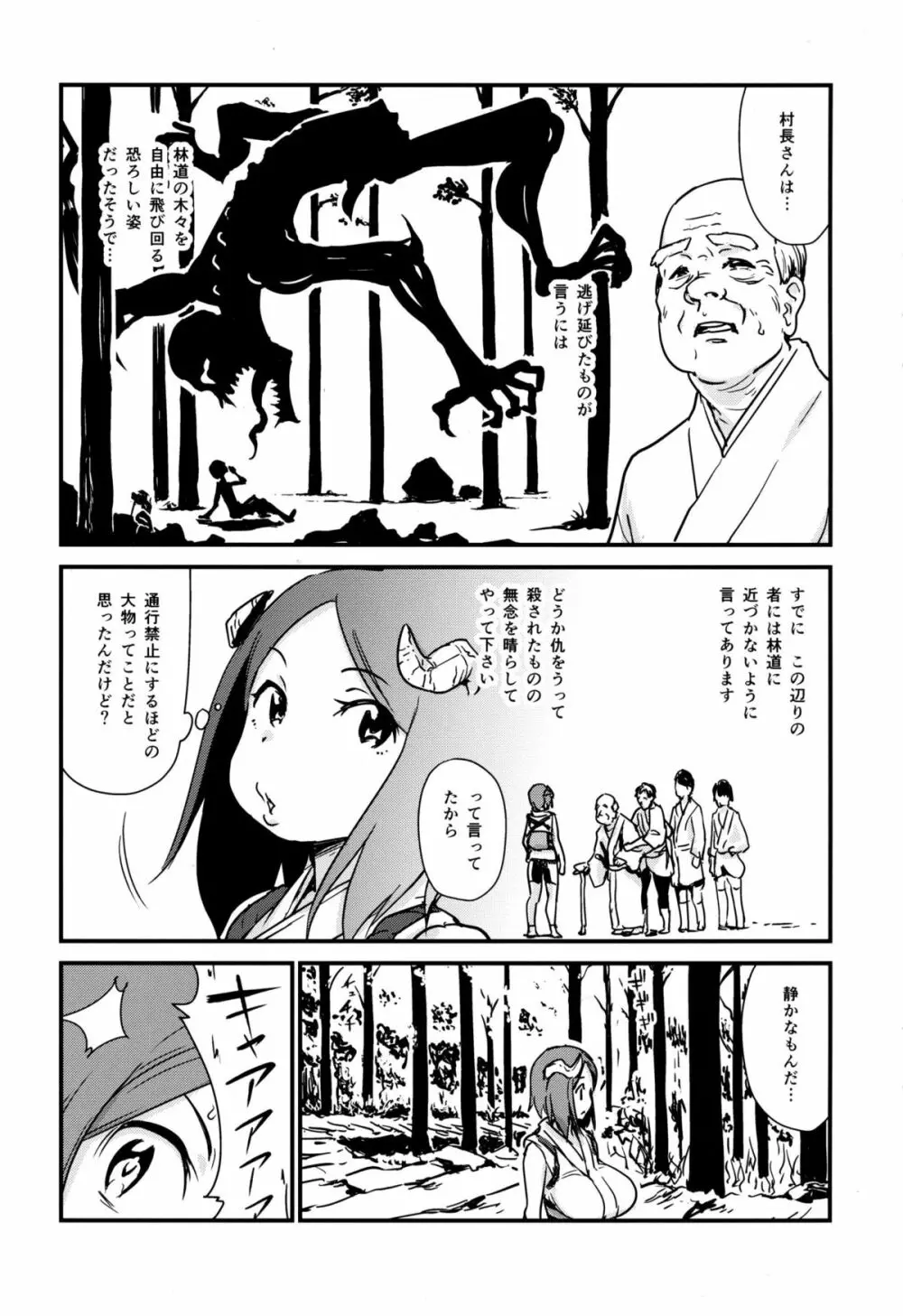妖怪 珍漫譚 - page7
