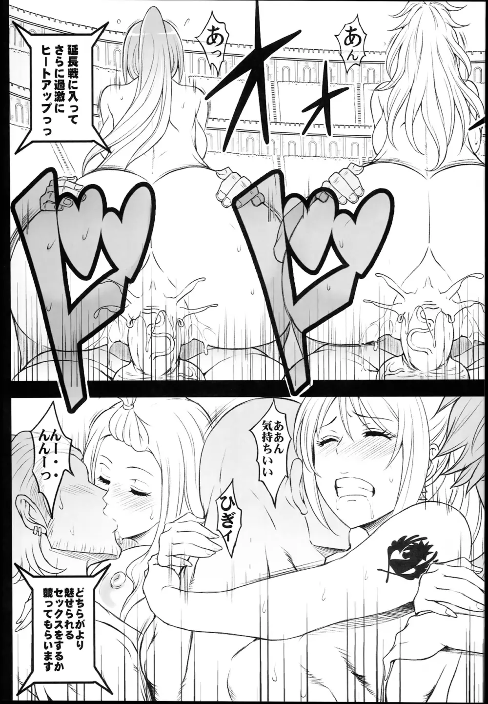 フェアリービッチ - page7