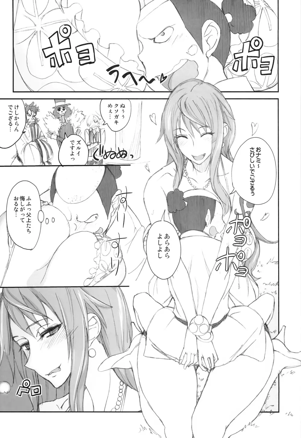 Grandline Chronicle 3 モモ☆もも - page5