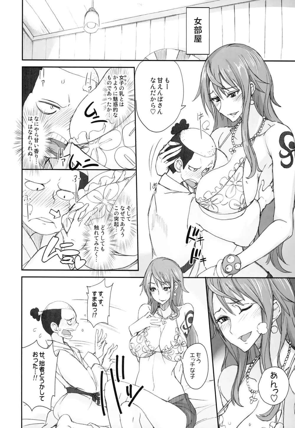 Grandline Chronicle 3 モモ☆もも - page6