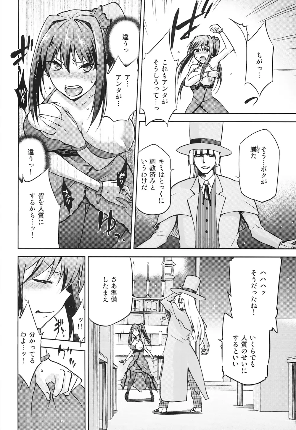 青子BLUE5 前編 - page12