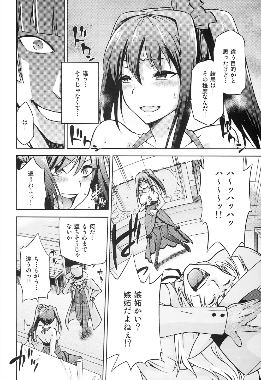 青子BLUE5 前編 - page14