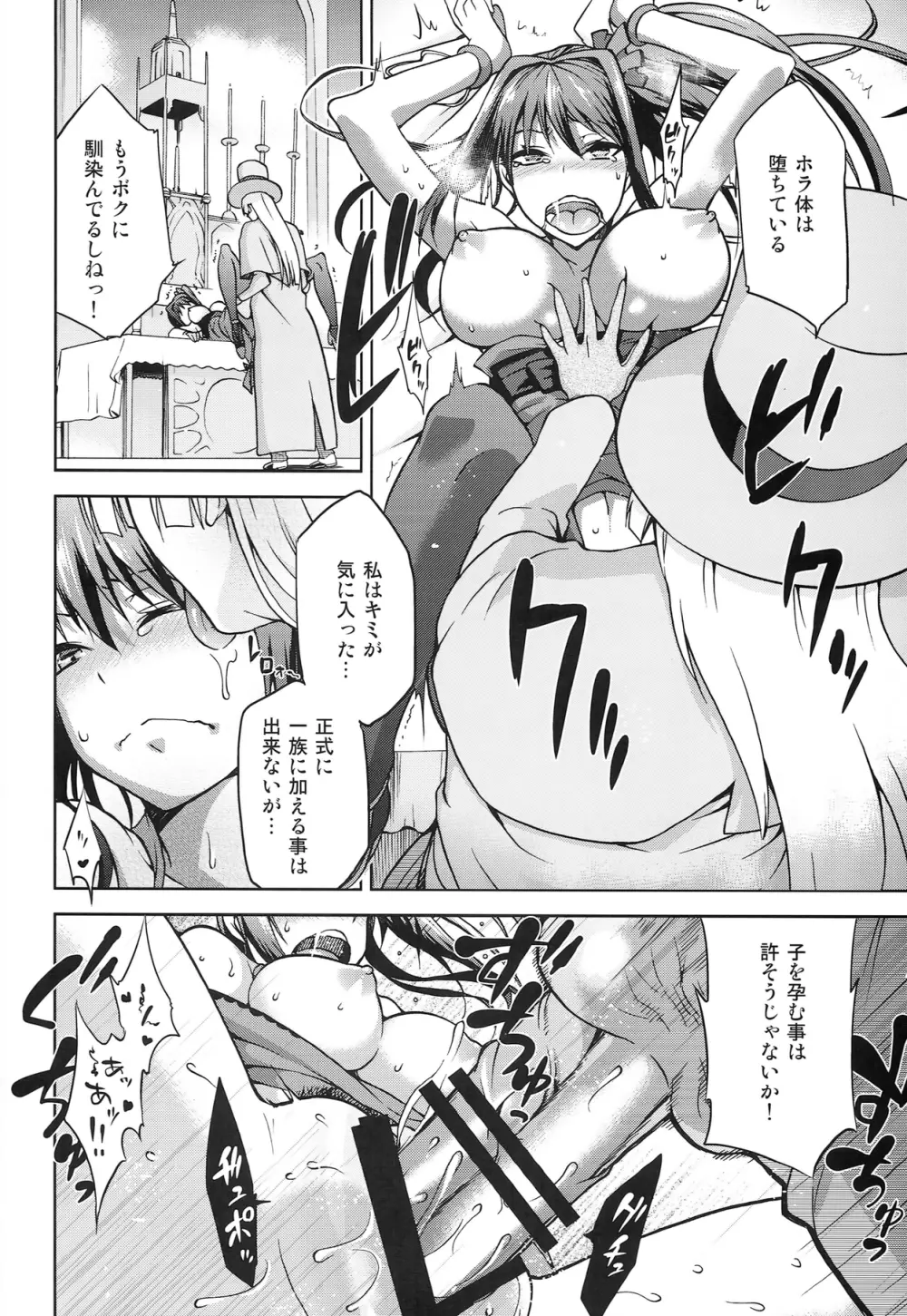 青子BLUE5 前編 - page16