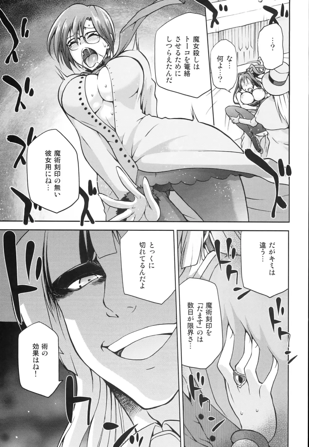 青子BLUE5 前編 - page19