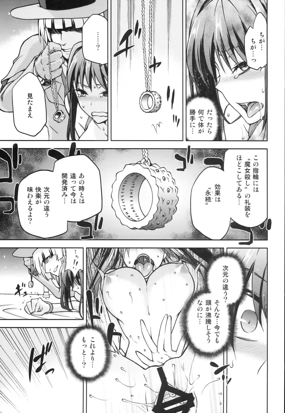 青子BLUE5 前編 - page23