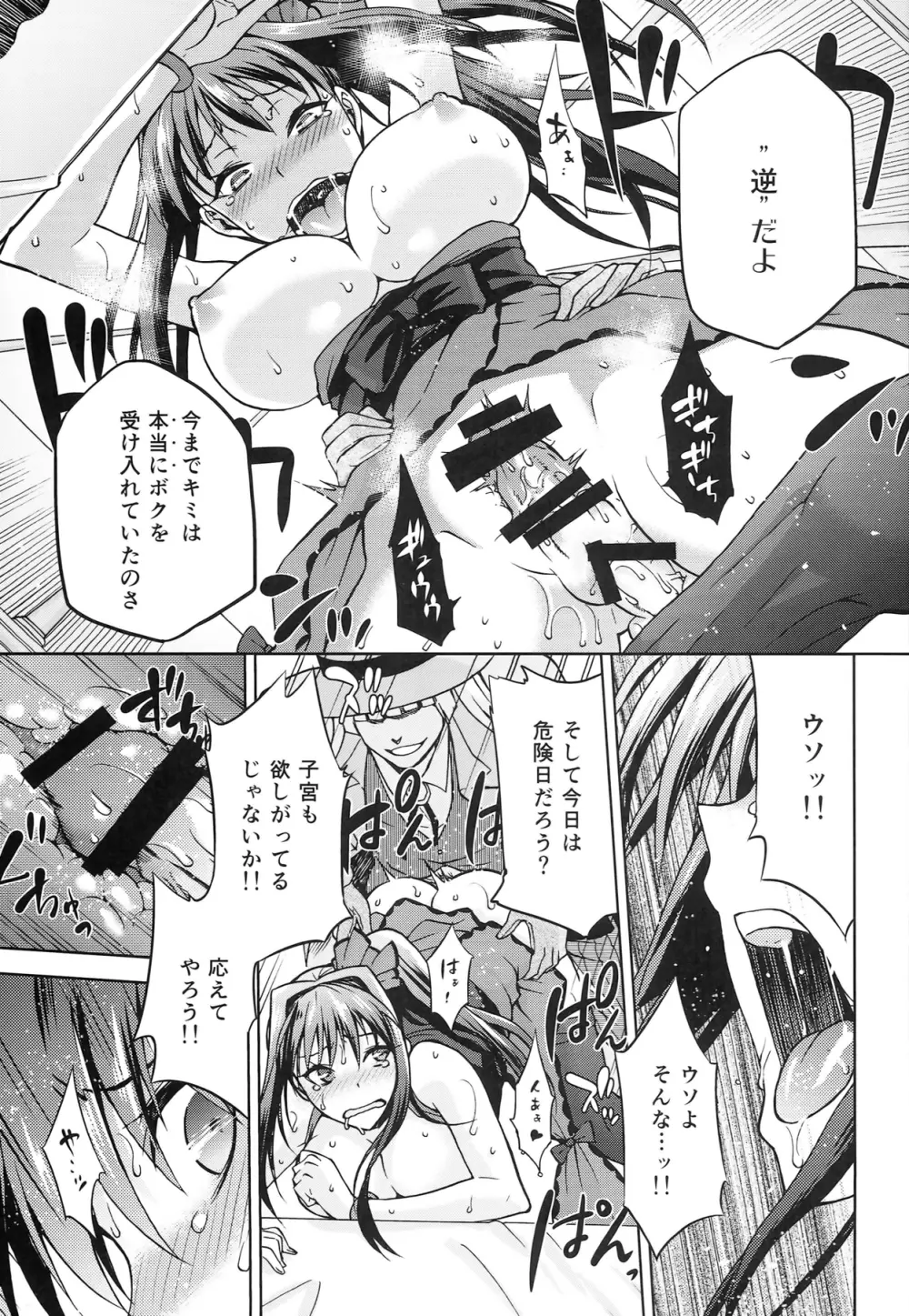 青子BLUE5 前編 - page27