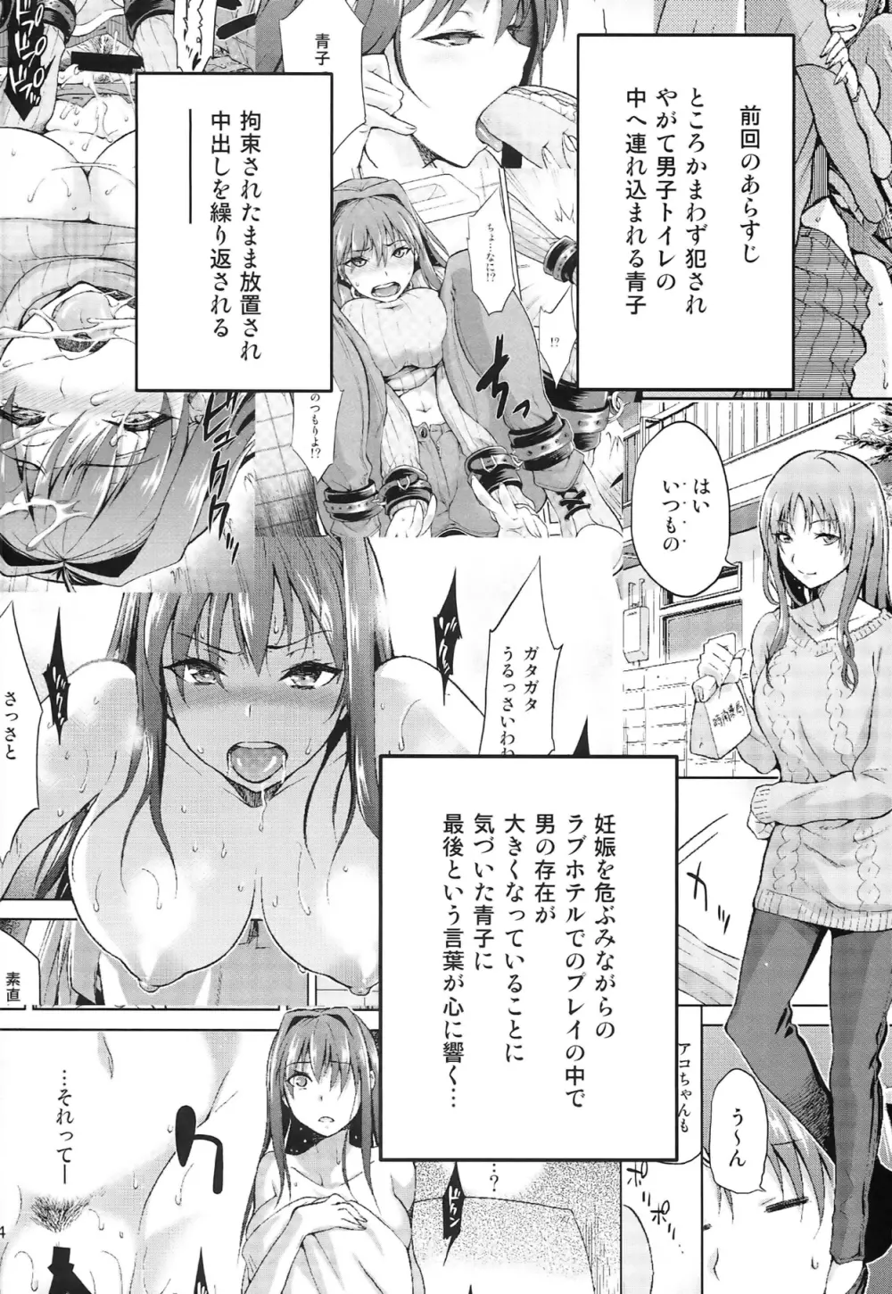 青子BLUE5 前編 - page4