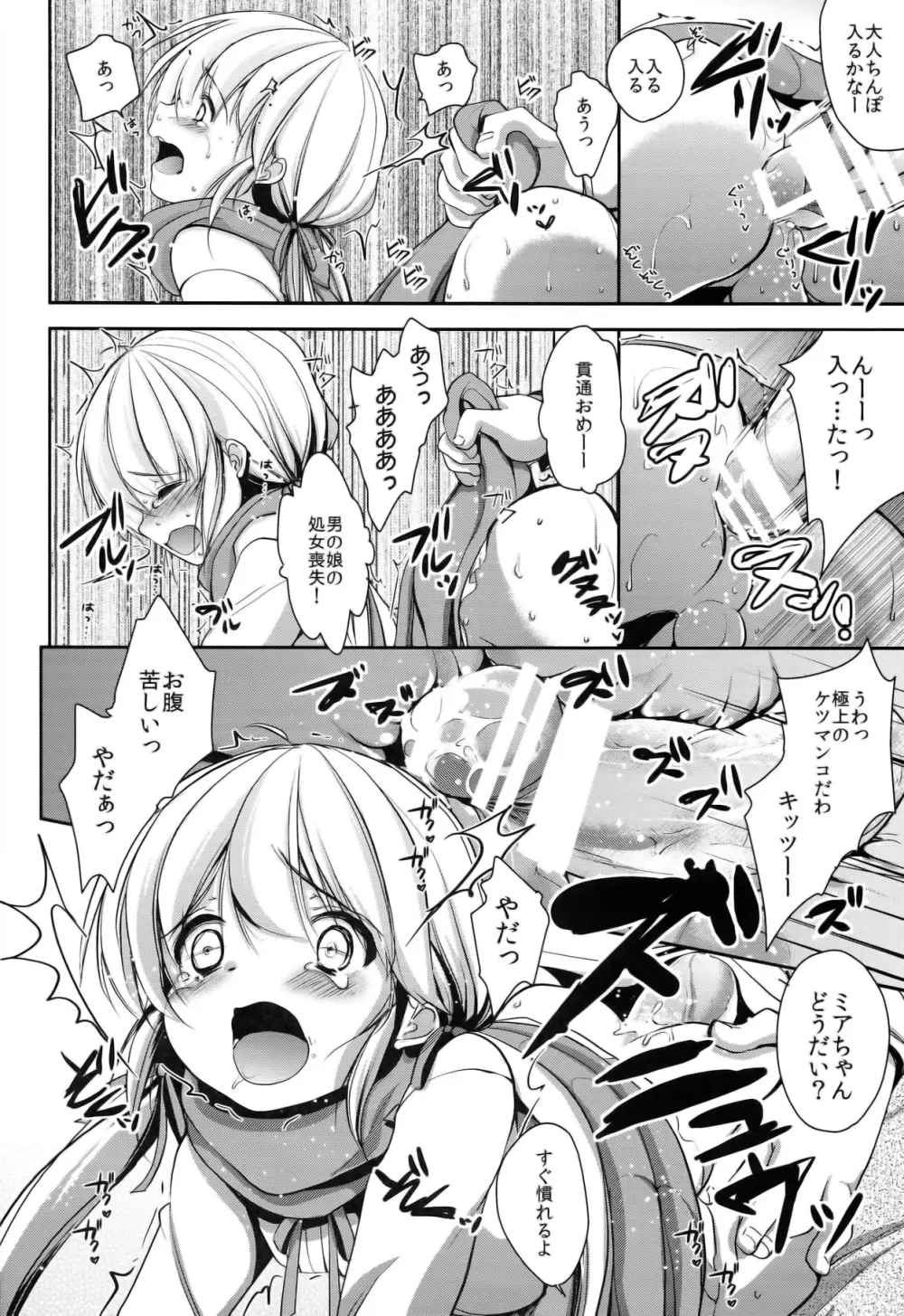 マッチ売りの男の娘とキメセク! - page10