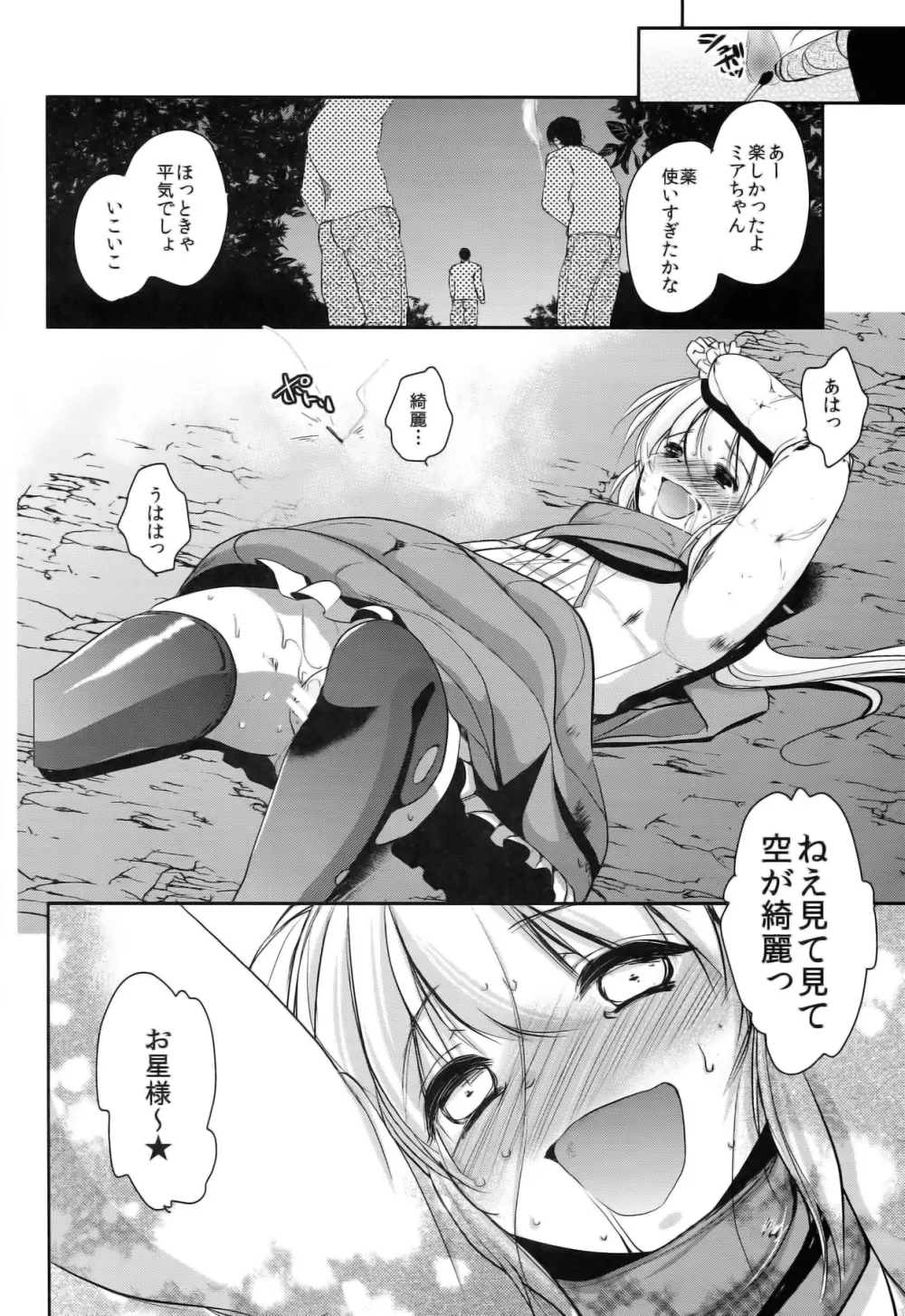 マッチ売りの男の娘とキメセク! - page20