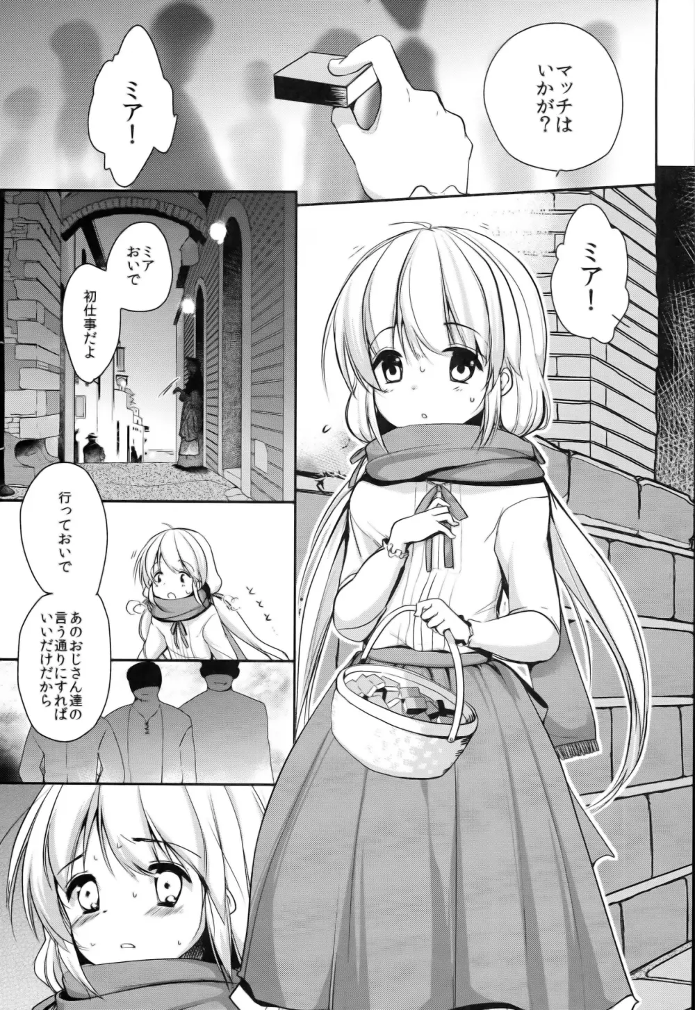 マッチ売りの男の娘とキメセク! - page5