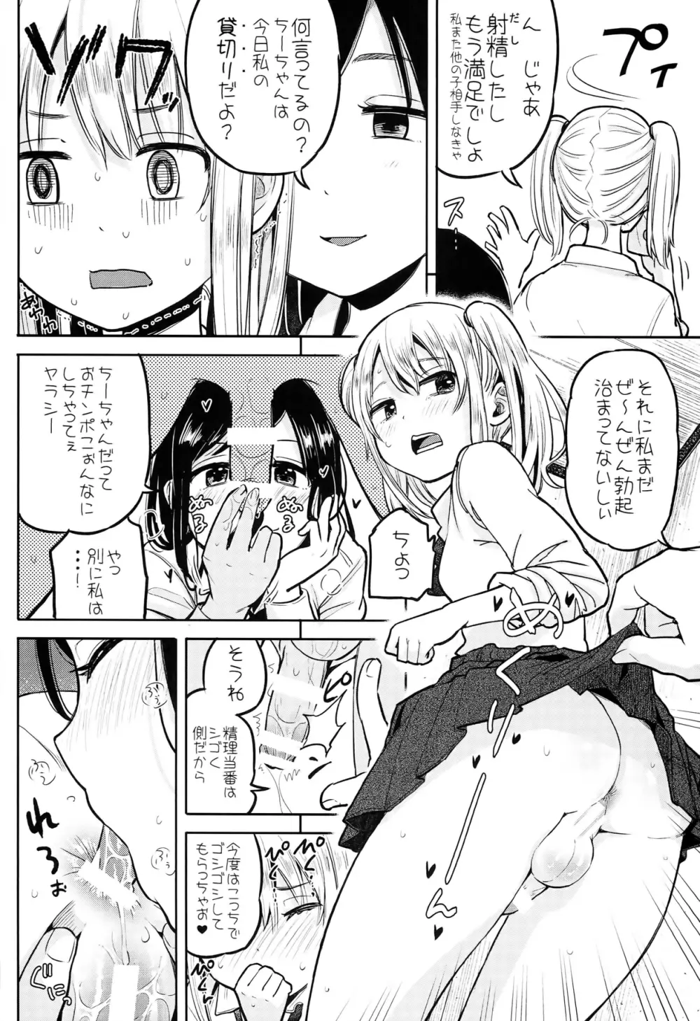 ふた女学園精理当番 - page10