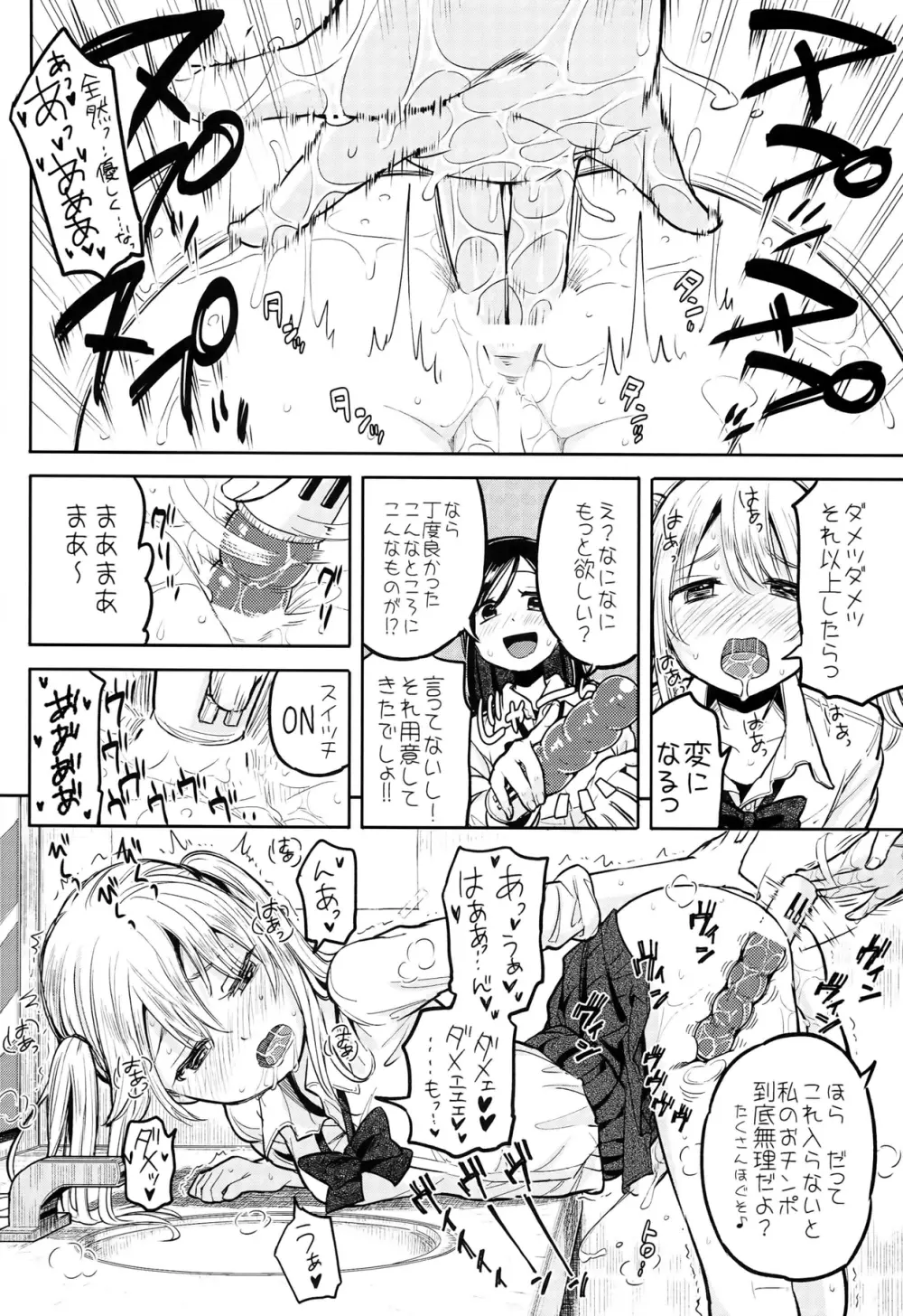 ふた女学園精理当番 - page12