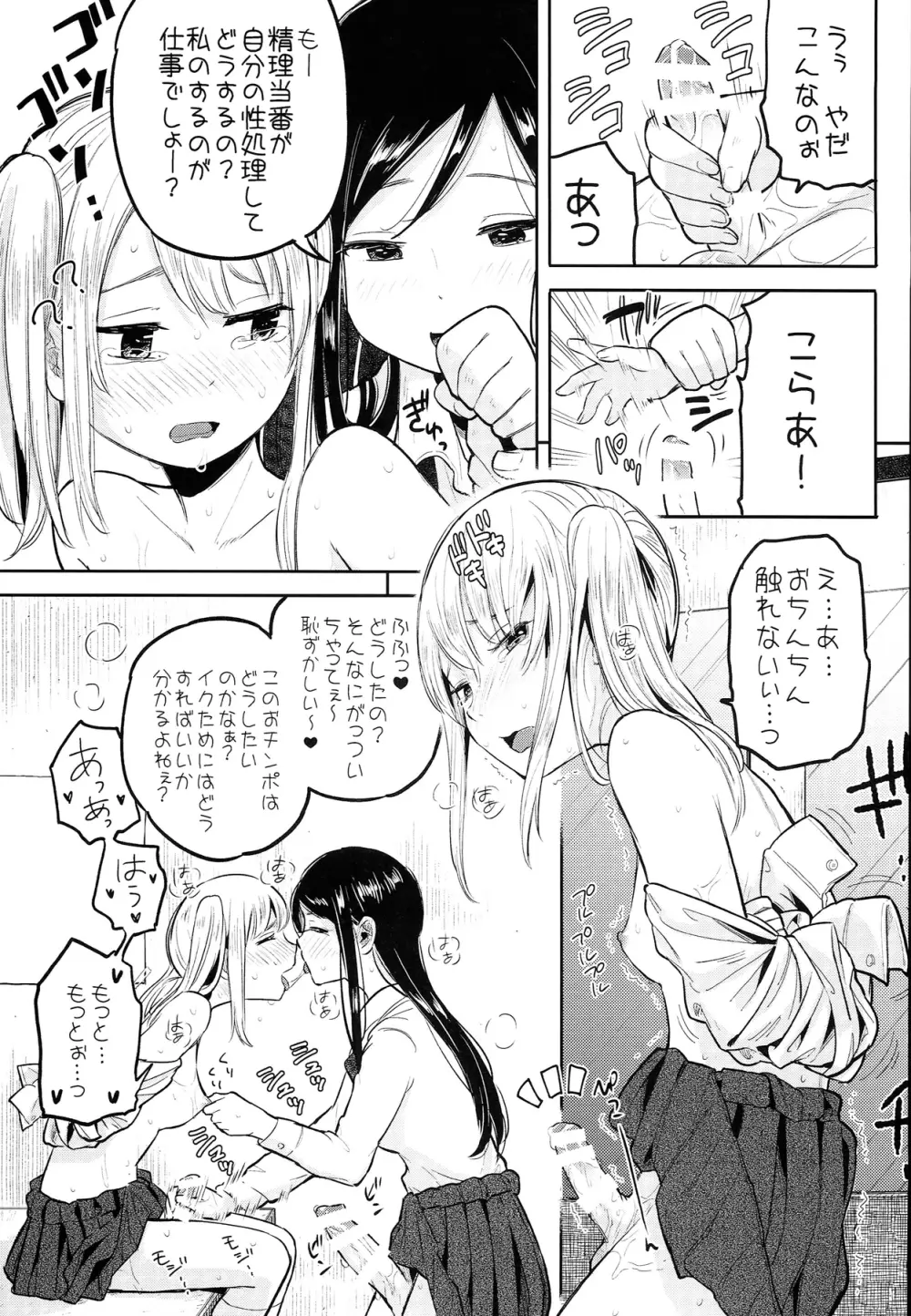 ふた女学園精理当番 - page17