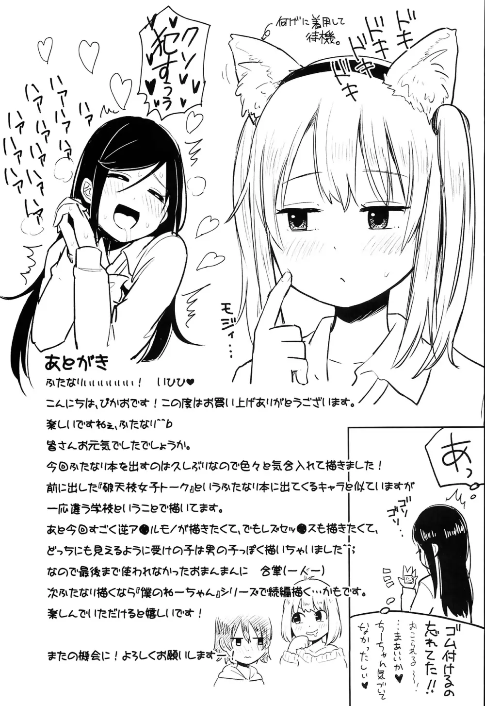 ふた女学園精理当番 - page25