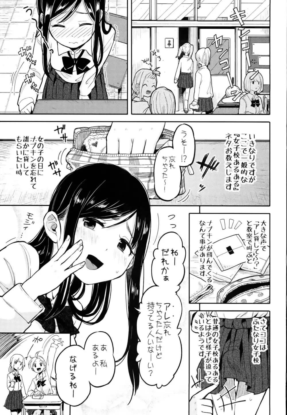 ふた女学園精理当番 - page3