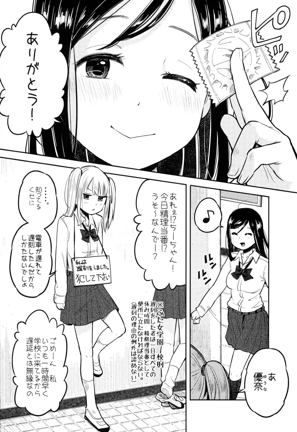 ふた女学園精理当番 - page4