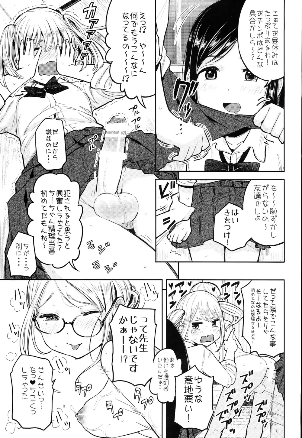 ふた女学園精理当番 - page5