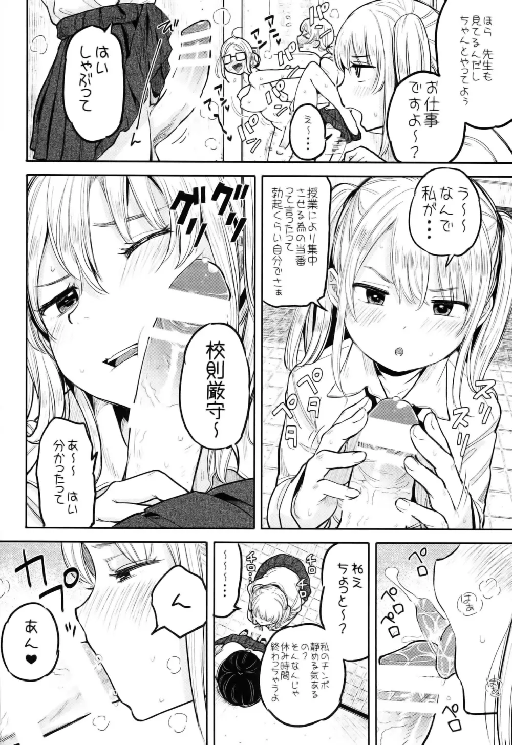 ふた女学園精理当番 - page6