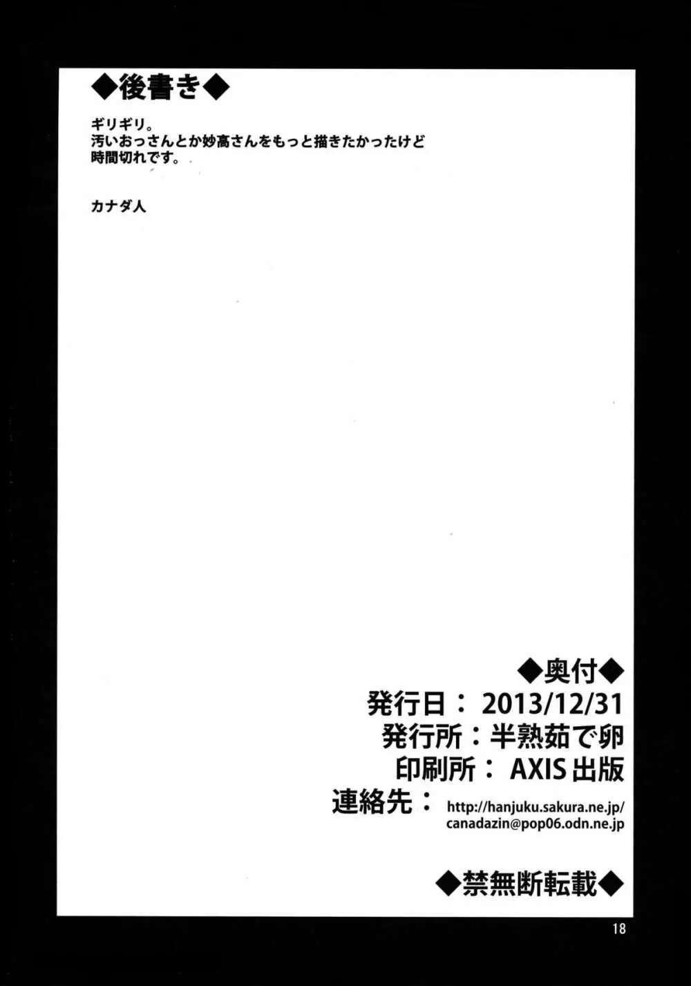 重巡妙高改装計画 - page18