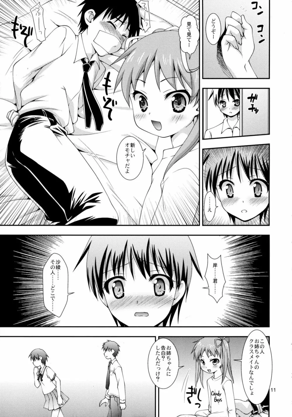 (関西コミティア42) [長崎インター (奏亜希子)] ふたなり姉(どれい)と妹(ごしゅじんさま) - page11