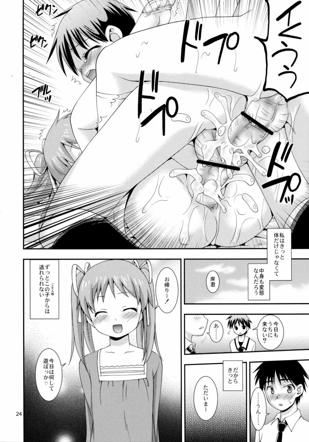 (関西コミティア42) [長崎インター (奏亜希子)] ふたなり姉(どれい)と妹(ごしゅじんさま) - page24