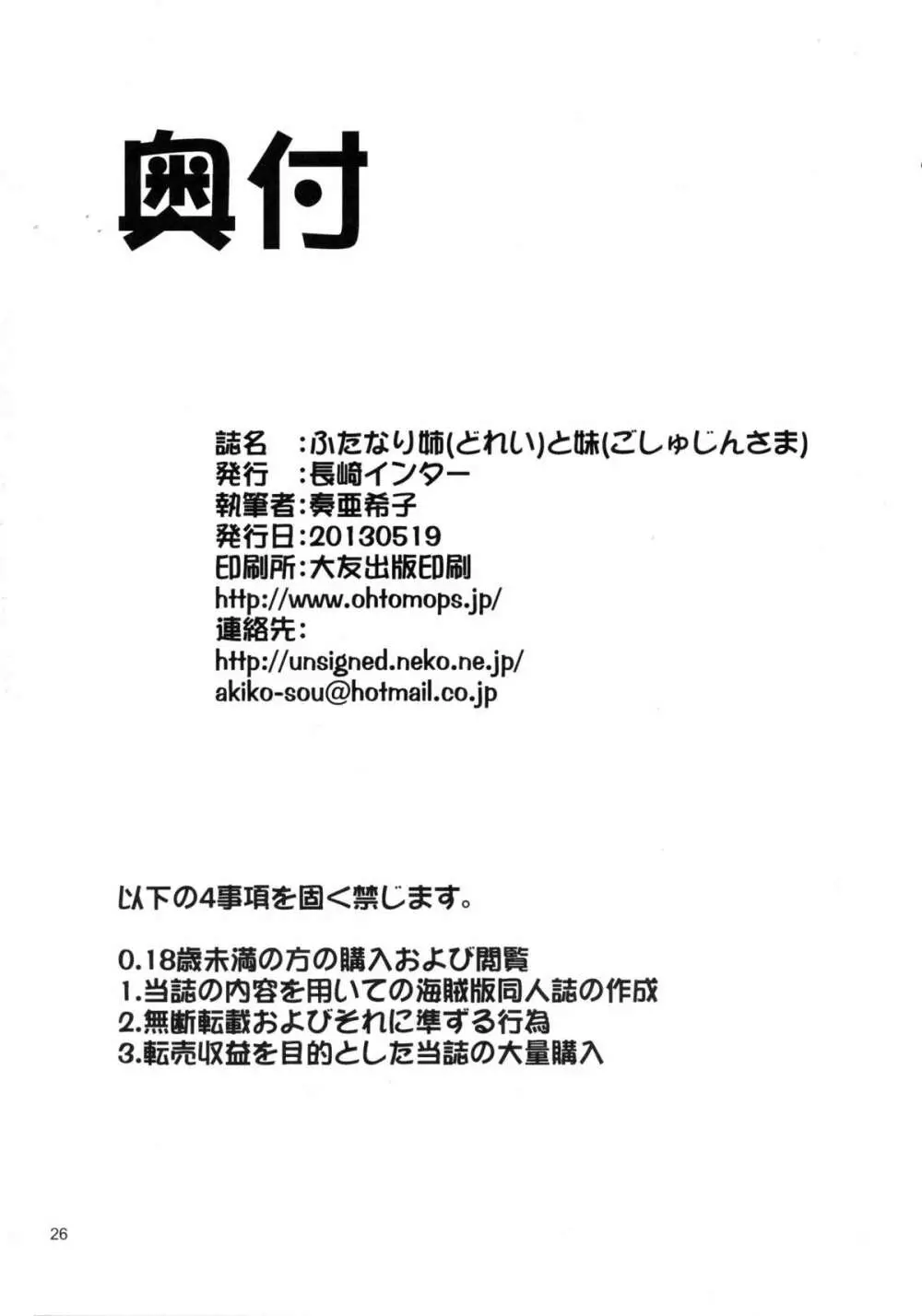 (関西コミティア42) [長崎インター (奏亜希子)] ふたなり姉(どれい)と妹(ごしゅじんさま) - page26