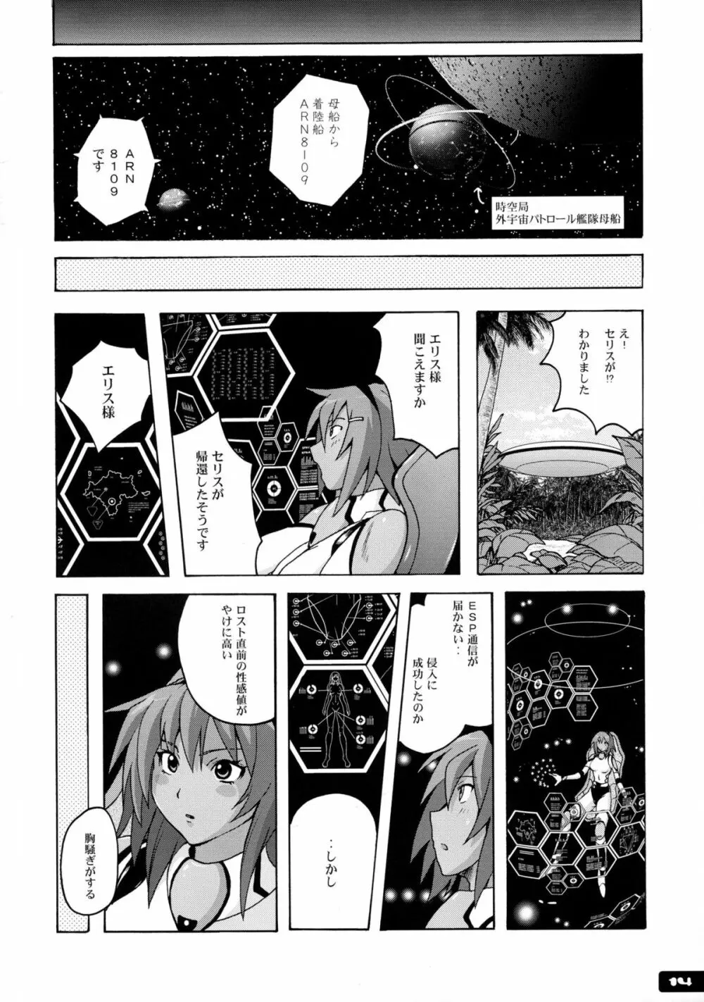 ぴたぴた競泳水着戦士3 - page14