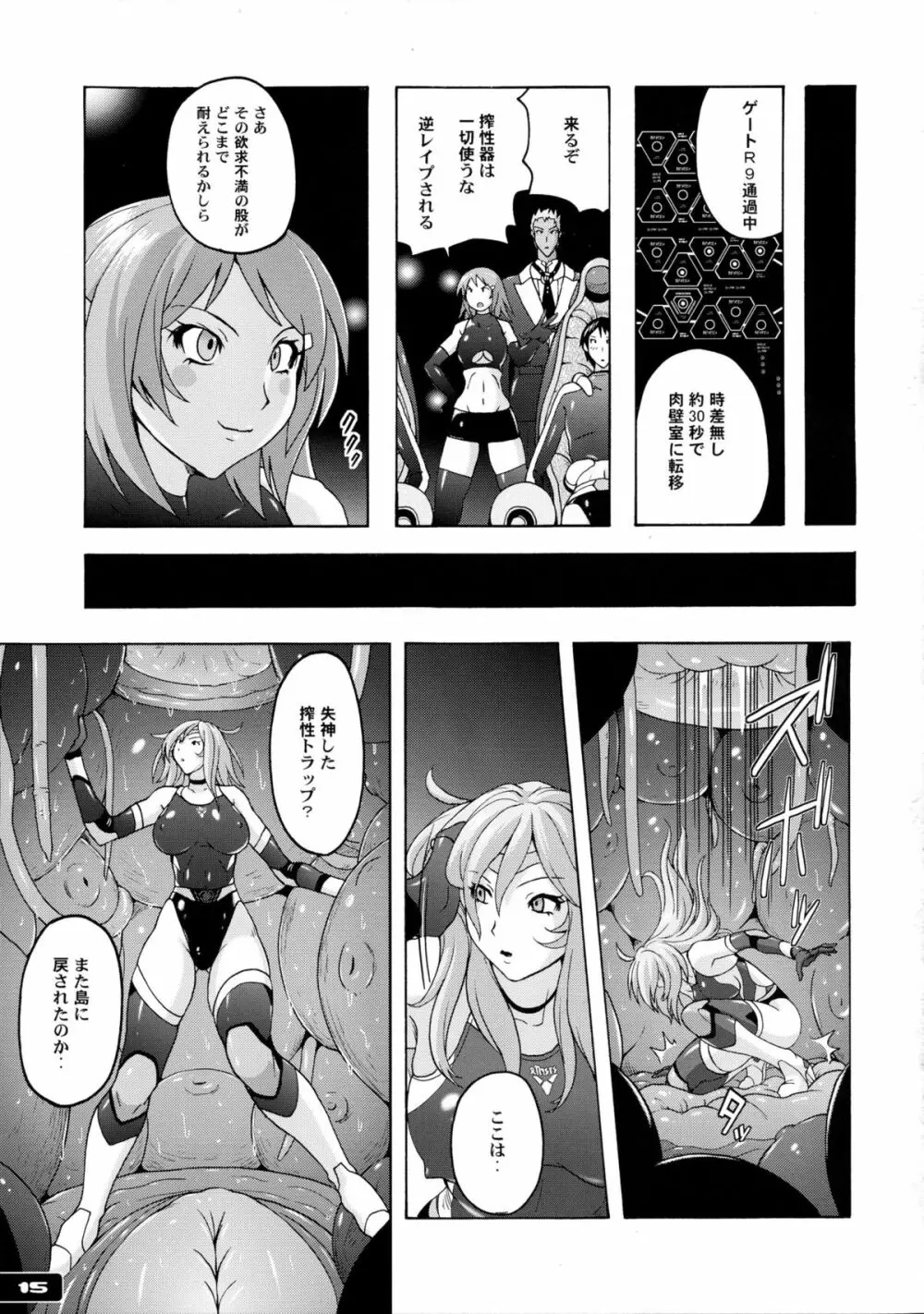 ぴたぴた競泳水着戦士3 - page15