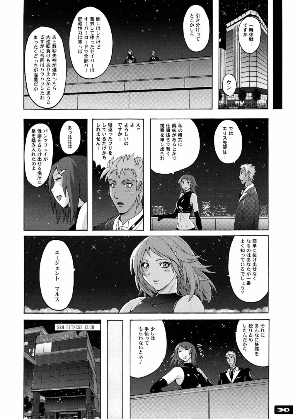 ぴたぴた競泳水着戦士3 - page30