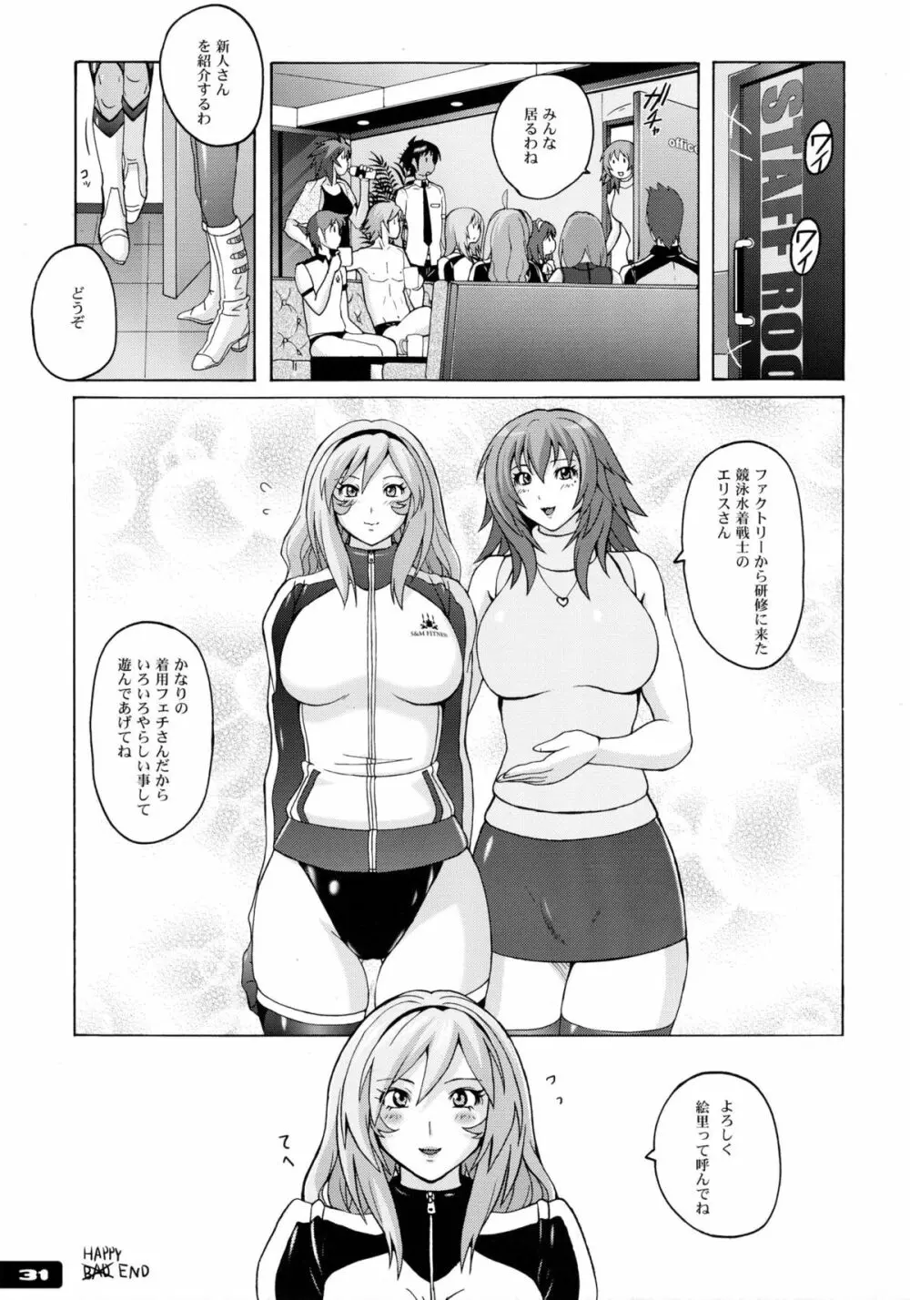 ぴたぴた競泳水着戦士3 - page31