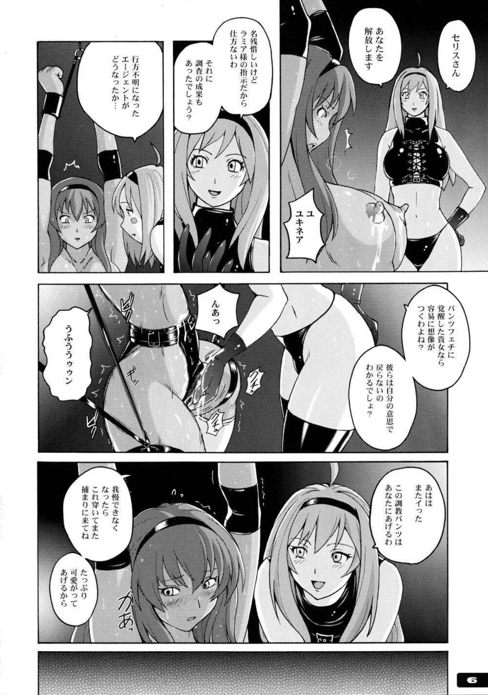 ぴたぴた競泳水着戦士3 - page6