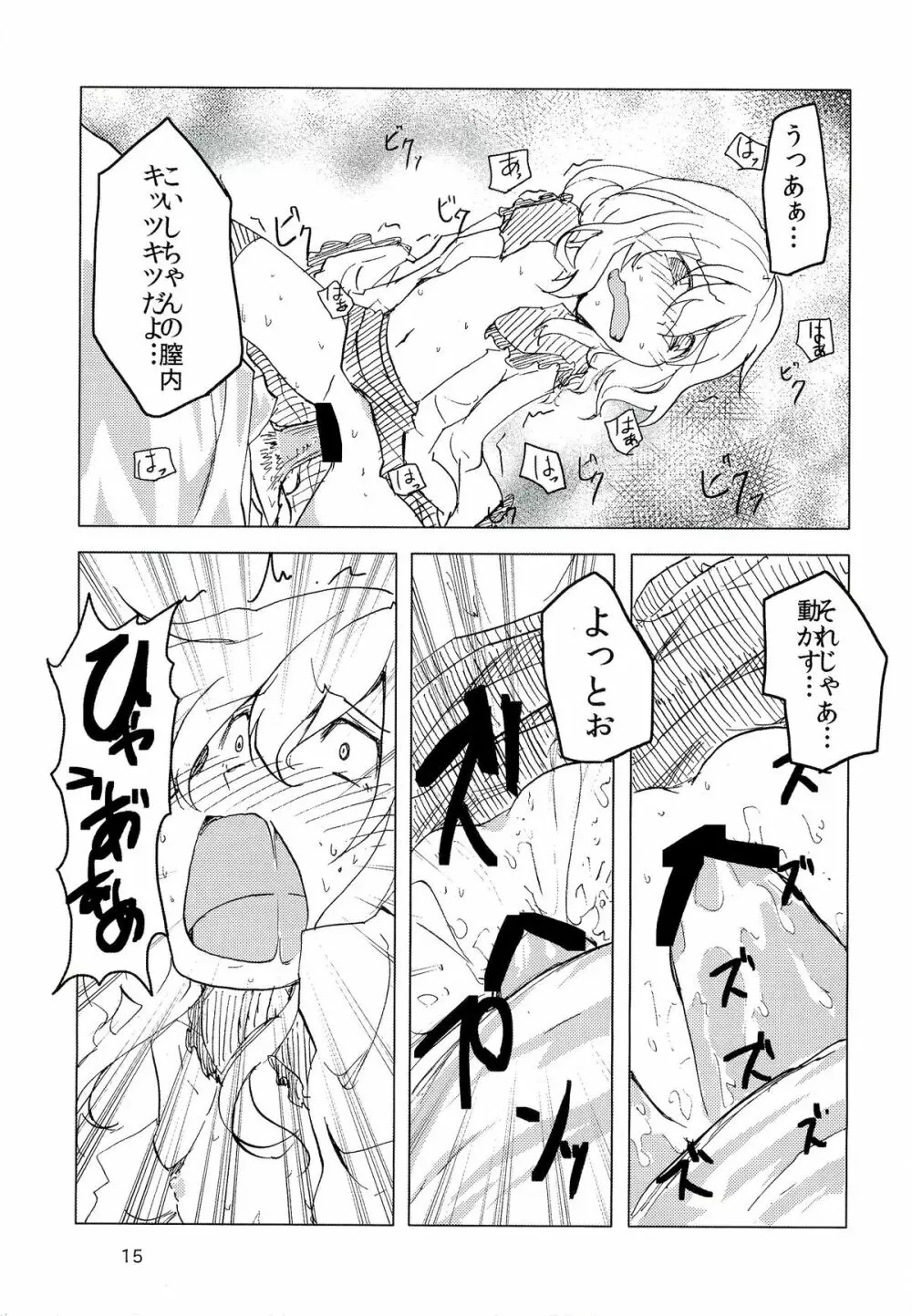 こいしですしおすし - page14