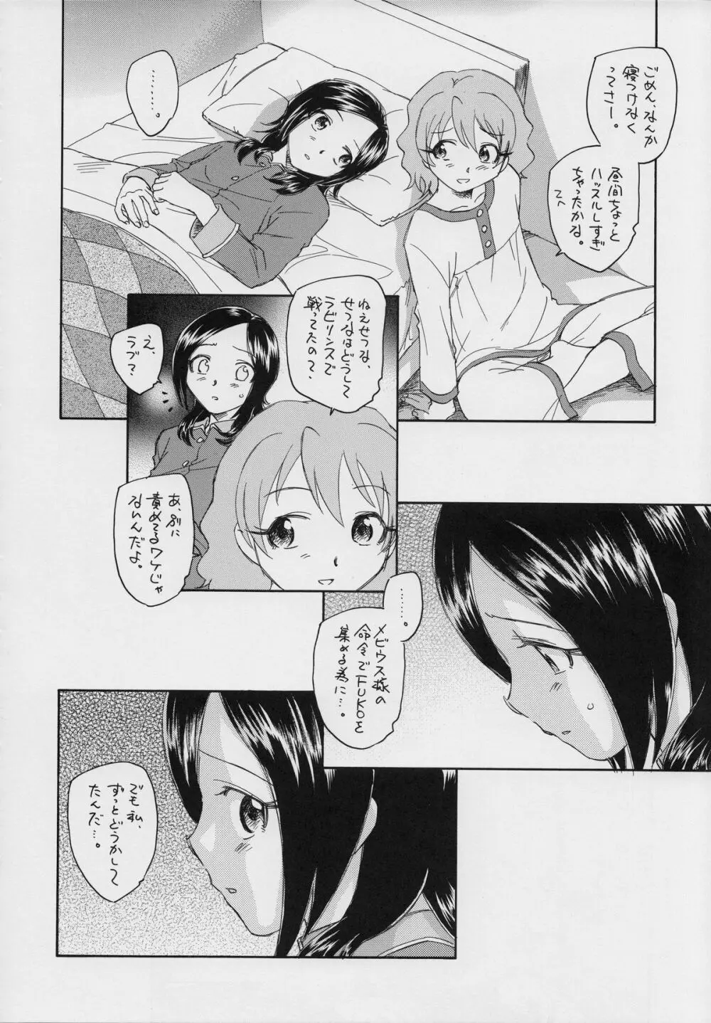 せつなの二つの顔 - page11