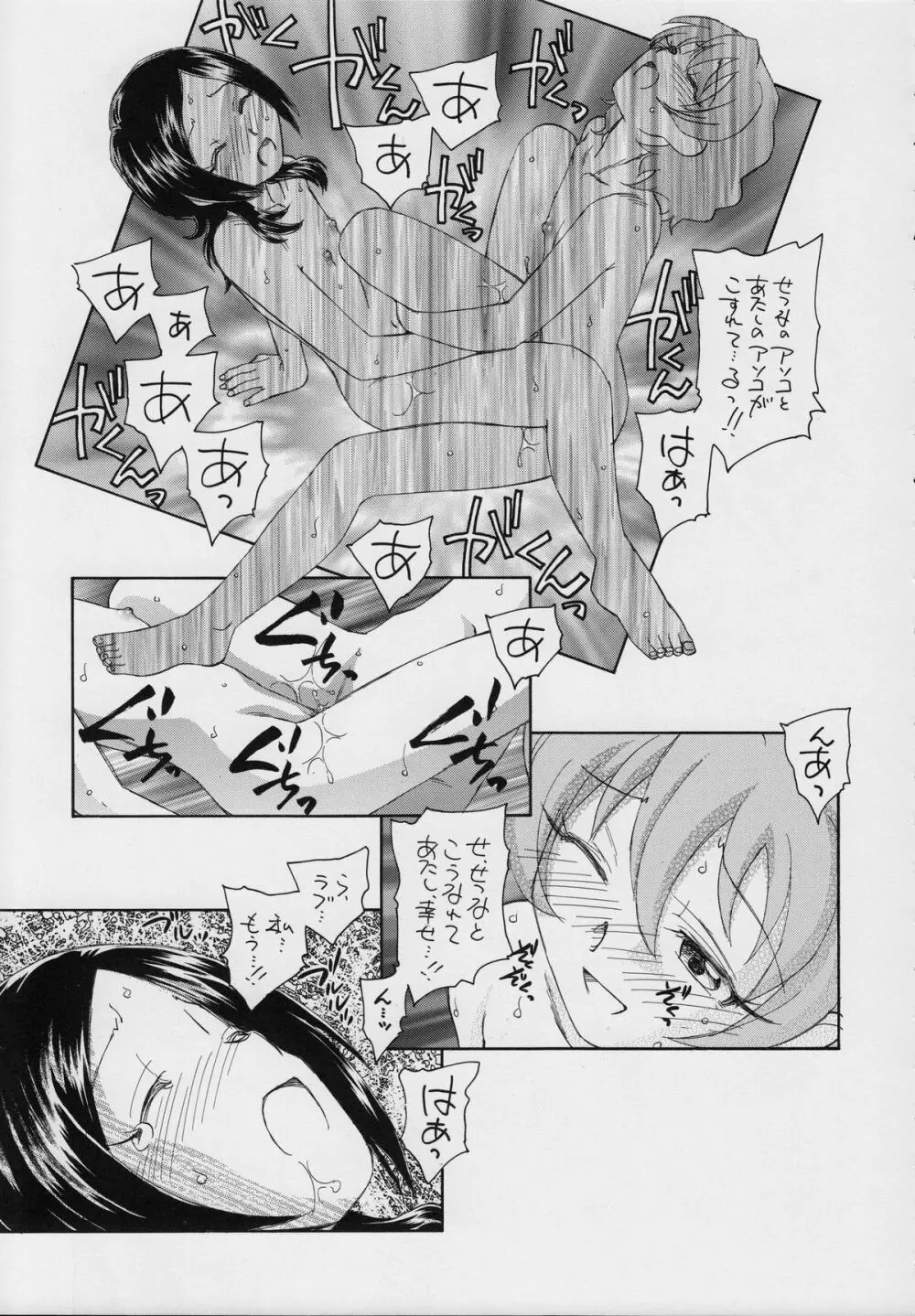 せつなの二つの顔 - page20