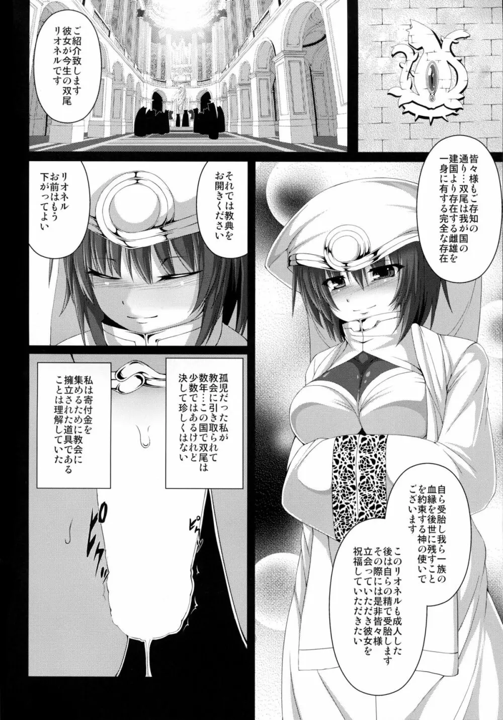 路地裏の聖女 - page4