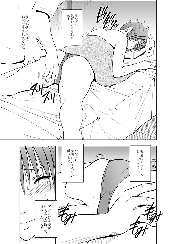 声の出せない状況でマッサージで感じる女たち - page10