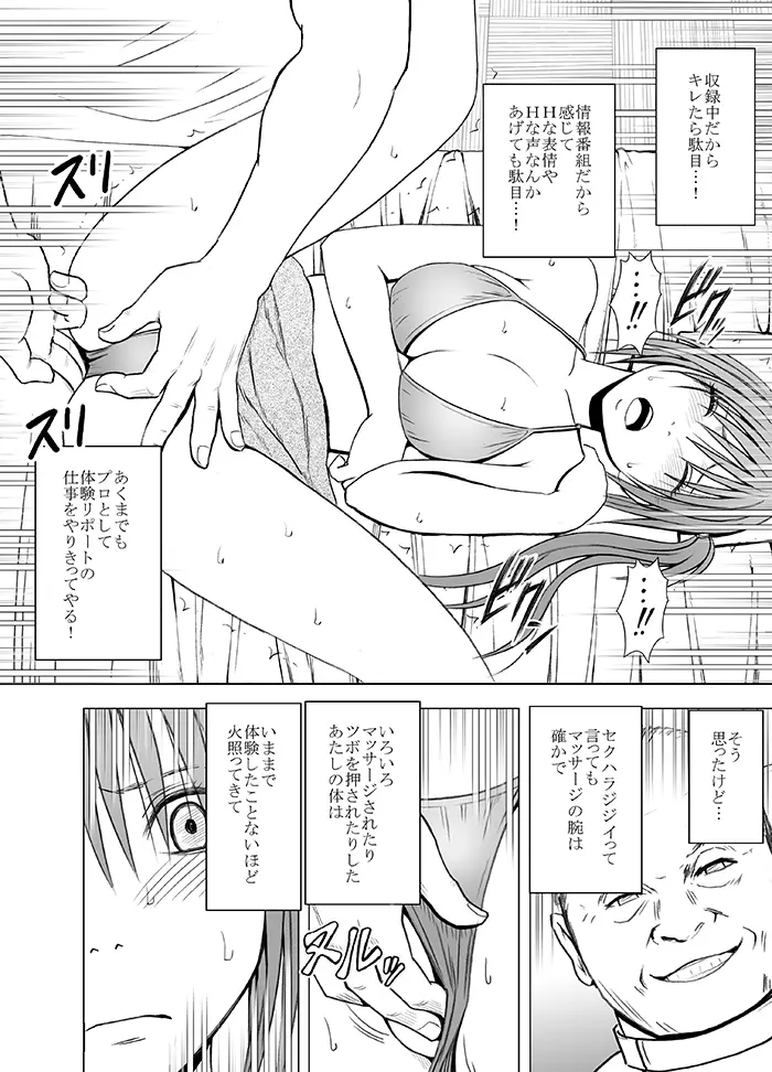 声の出せない状況でマッサージで感じる女たち - page13