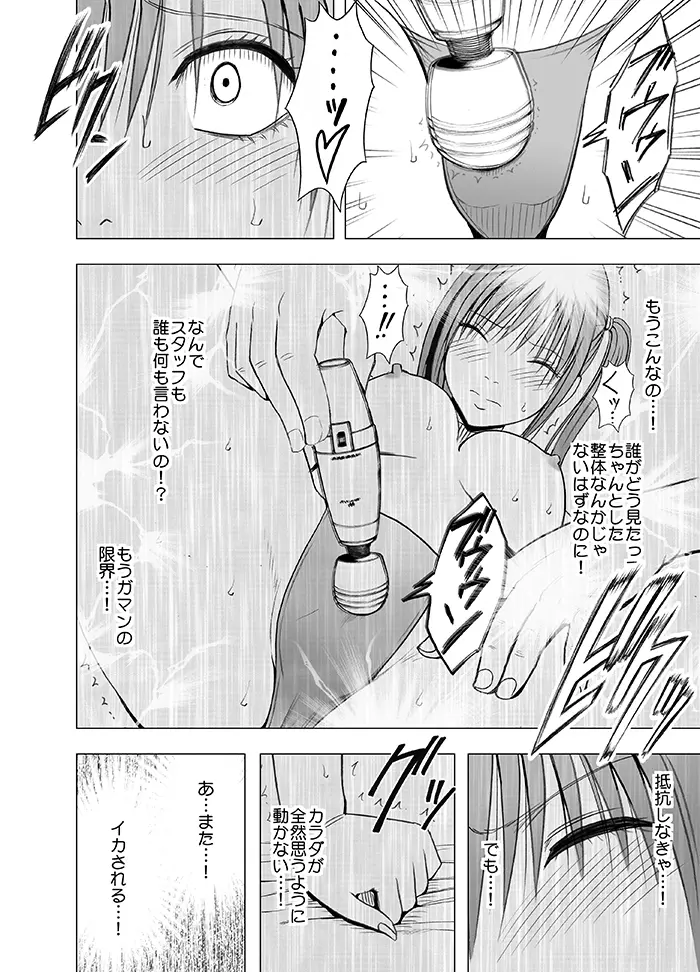 声の出せない状況でマッサージで感じる女たち - page21