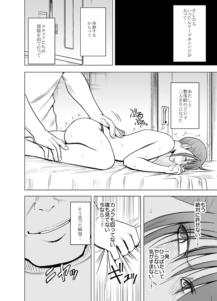 声の出せない状況でマッサージで感じる女たち - page23