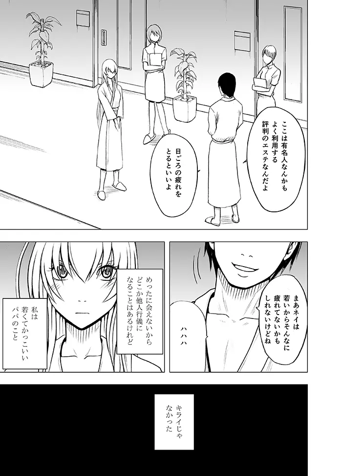 声の出せない状況でマッサージで感じる女たち - page33