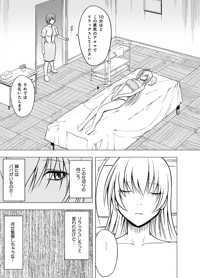 声の出せない状況でマッサージで感じる女たち - page35