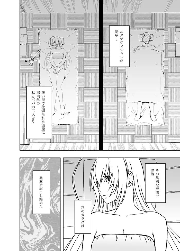 声の出せない状況でマッサージで感じる女たち - page36