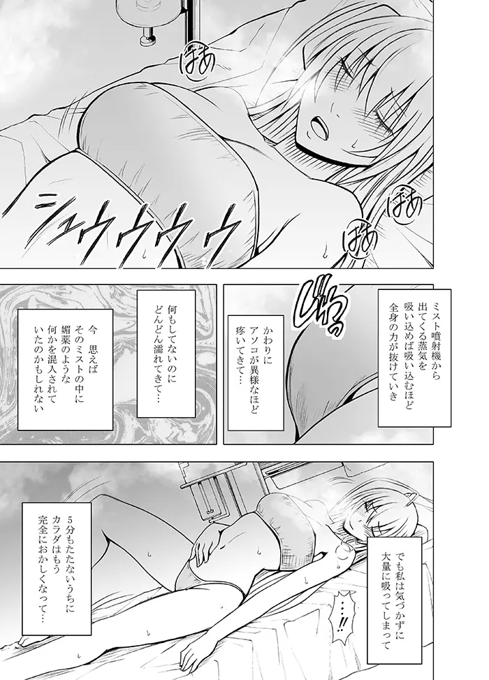 声の出せない状況でマッサージで感じる女たち - page37