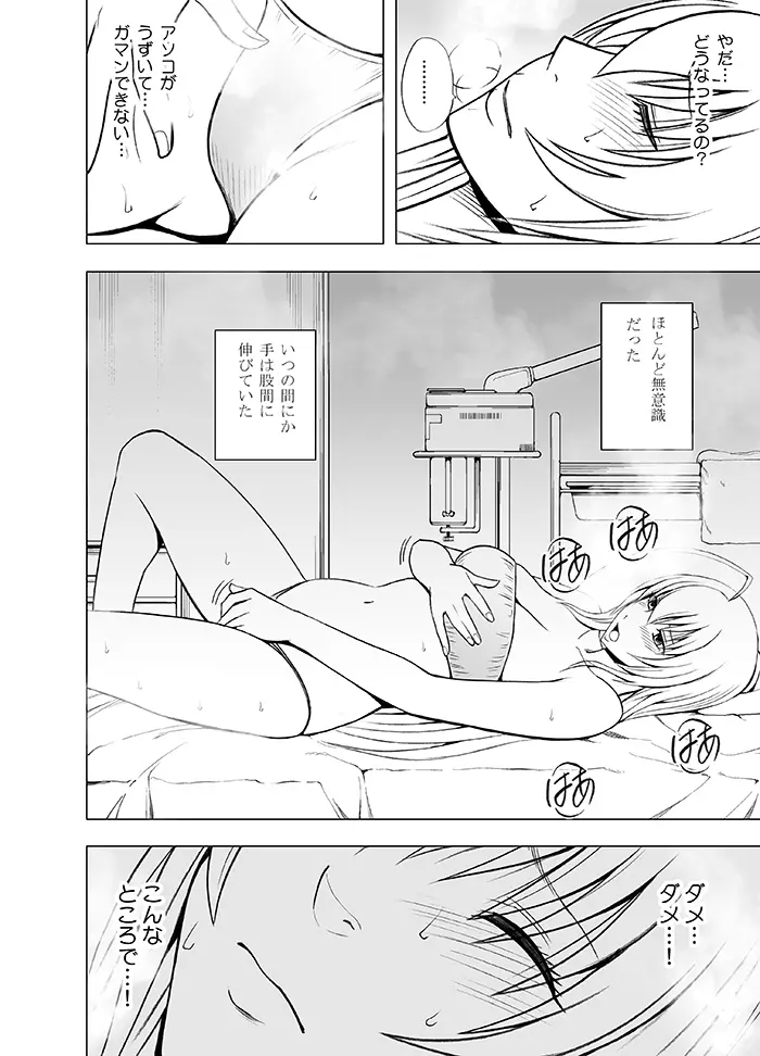 声の出せない状況でマッサージで感じる女たち - page38