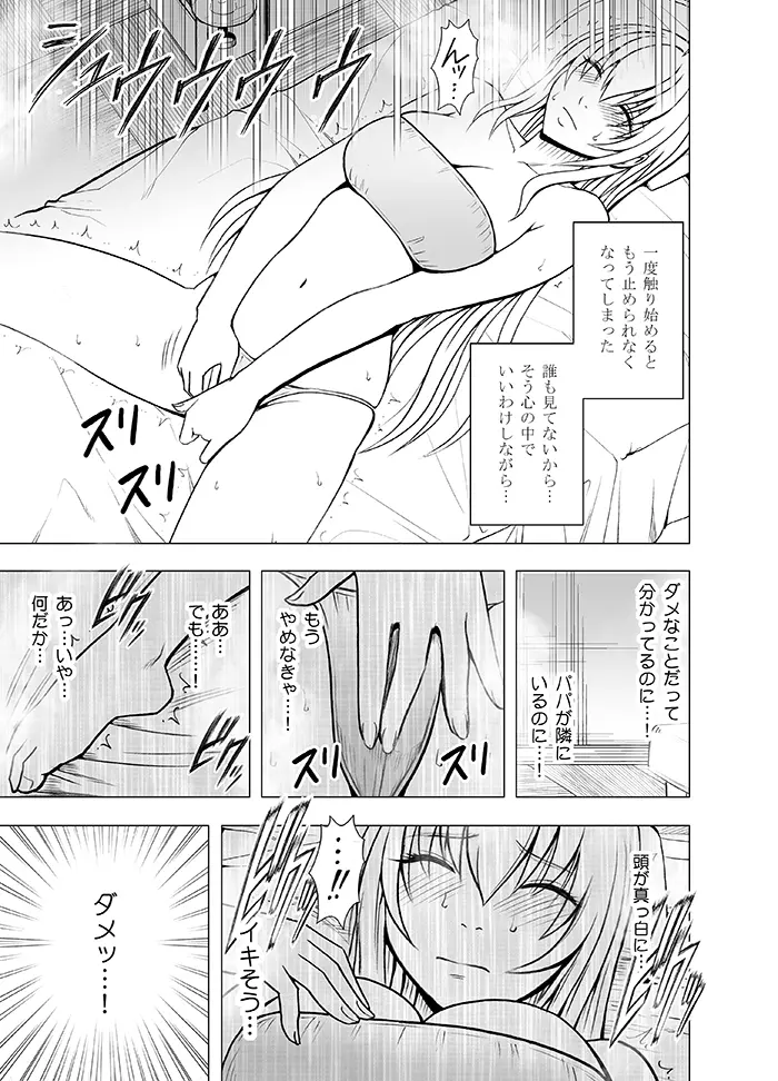 声の出せない状況でマッサージで感じる女たち - page39