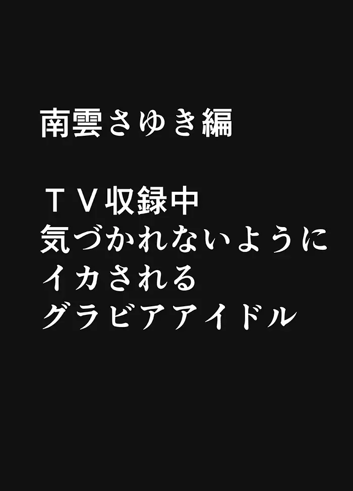 声の出せない状況でマッサージで感じる女たち - page4