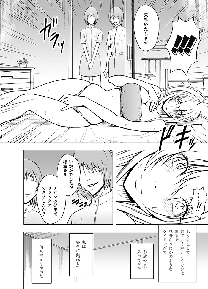 声の出せない状況でマッサージで感じる女たち - page40