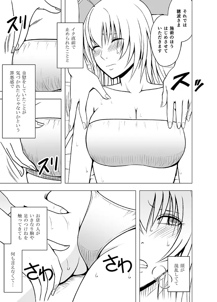 声の出せない状況でマッサージで感じる女たち - page41